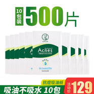 樂膚潔清爽吸油綠膜50片吸油面紙吸油膜去油脂吸油紙吸油不吸水 10包/500片