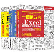 Excel數(shù)據(jù)高效匯總與分析三件套：數(shù)據(jù)處理與分析+數(shù)據(jù)結(jié)構(gòu)可視化+數(shù)據(jù)透視表應(yīng)用（套裝共3冊）wps office書籍?dāng)?shù)據(jù)可視化excel教程vba