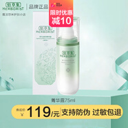 佰草集套裝新玉潤套裝補水保濕控油平衡水潤亮澤深層鎖水細致毛孔 箐華露乳75ml