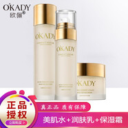 歐佩（O'KADY）OKADY二裂酵母潤養(yǎng)修護補水保濕水乳六件套 30-40-50歲女人護膚品 美肌水+乳液+面霜（水乳霜三件套