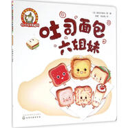 吐司面包六姐妹 繪本 圖畫(huà)書(shū)