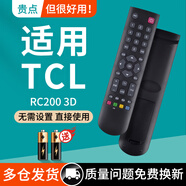 綠貢適用TCL電視遙控器RC801L萬能通用801C/801D rc07dc12 43V2原裝板液晶55寸t c乚王牌機t c l  v RC200 3D【直接使用】
