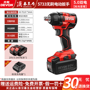 大有Devon20V電動(dòng)扭力扳手5733鋰電充電沖擊扳手架子工大扭力573 57335點(diǎn)0雙電標充