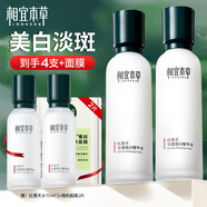 相宜本草紅景天瑩透幼白精華水美白亮膚補(bǔ)水保濕淡斑提亮爽膚水護(hù)膚品男女 紅景天瑩透幼白精華水150ml *2