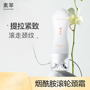 素萃（Sucui）煙酰胺美頸霜雙滾輪V型按摩淡化頸紋霜提拉緊致頸部護理 1盒*120g