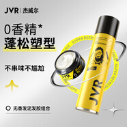 杰威爾男士蓬松塑型組合 頭發(fā)造型發(fā)膠干膠發(fā)泥發(fā)蠟啞光清爽自然