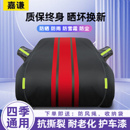 嘉謙牛津布汽車車衣全車罩通用遮陽(yáng)防曬防雨隔熱防雪防塵四季加厚車套 【黑紅雙拼色-銀盾牛津布】