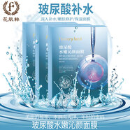 花肌粹玻尿酸水嫩沁顏面膜 保濕滋潤凈透潤澤清潔毛孔滋養(yǎng) 玻尿酸水嫩沁顏面膜*3盒