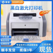 HPhp1020plus黑白A4激光打印機財務(wù)家用辦公學(xué)生A5憑證 新惠普1020plus空機不帶鼓