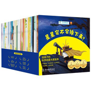 小小科學(xué)家繪本（全套30冊(cè)）名家獲獎(jiǎng)兒童書籍 嬰幼兒童科普百科早教啟蒙書