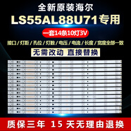 全新原裝海爾55寸LS55AL88U71液晶電視機燈條LED55D10A-ZC14AG-01 全新原裝【一套14條10燈】鋁基板