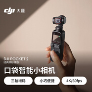 大疆 DJI Pocket 2 靈眸云臺(tái)相機(jī) 小型防抖運(yùn)動(dòng)相機(jī) 智能美顏攝像機(jī)便攜式  vlog相機(jī)+隨心換1年版