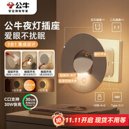 公牛30W PD蘋果快充臥室小夜燈 床頭燈射燈轉(zhuǎn)換插頭/一轉(zhuǎn)二USB插座/無線轉(zhuǎn)換插座 GN-94021U
