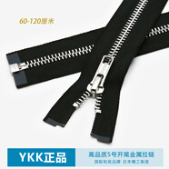 YKK單開5號金屬拉鏈Y牙羽絨服外套門襟拉鎖銅拉鏈開尾 黑色 白色 黑色銀齒【DA拉頭】 61厘米