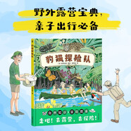 豹貓?zhí)诫U(xiǎn)隊(duì) 3-6歲自然知識(shí)冒險(xiǎn)圖鑒親子戶外探索動(dòng)植物科普認(rèn)知圖畫(huà)書(shū)兒童繪本心喜閱諾貝爾科學(xué)館