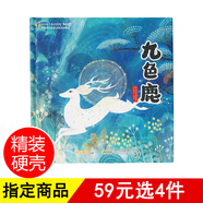 【豚寶寶 官方正版 精裝】螞蟻班的田野冒險（郊游探險）2-6歲早教啟蒙有聲繪本 兒童卡通動(dòng)漫圖畫(huà)書(shū) 《九色鹿》