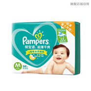 幫寶適（Pampers）紙尿褲嬰兒尿不濕S164/NB140/M192透氣干爽紙尿褲 96片 中號M