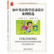 初中英語教學(xué)活動設(shè)計案例精選