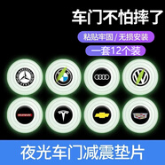 達珀德 汽車車門減震墊片隔音防震墊加厚止震緩沖膠墊改裝靜音貼通用防護防撞異響保護墊貼片 車標款【白色】-拍下留言車型（無備注默認發(fā)跑車款） 升級加厚款 12個裝