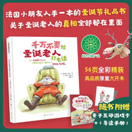 千萬不要給圣誕老人打電話 2-3-6歲關(guān)于圣誕老人解答的繪本 親子互動兒童書故事書圖書 精裝硬殼節(jié)日禮品書