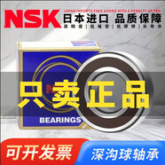 NSK日本進(jìn)口深溝球軸承6000 6001 6002 6003 6004 6005 6006 6007 6000DDUCM    (橡膠密封）