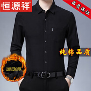 恒源祥加絨長袖襯衫男士保暖襯衣秋冬季中青年休閑純色加厚打底衫上衣服 棉麻 加絨黑色 加厚 XL 175建議135-150斤