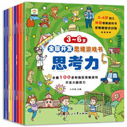 3-6歲全腦開發(fā)思維游戲書（共八冊）觀察力·感知力·專注力·判斷力·邏輯力·理解力·思考力·數(shù)學(xué) 
