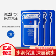 麗得姿美蒂優(yōu)氨基酸補水保濕面膜韓國進(jìn)口水庫男女通用 第三代面膜10片*3盒