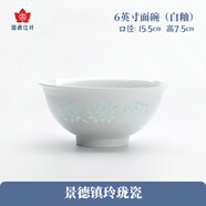 紅葉（RL）國瓷陶瓷景德鎮(zhèn)高溫細白玲瓏瓷吃飯碗盤碟子組合搭配餐具碗家用 白釉-6英寸玲瓏面碗1個裝買5送1