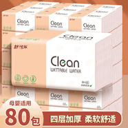 舒可樂(lè)【新人專(zhuān)享0.01】原木抽紙整箱批發(fā)家用衛(wèi)生紙母嬰適用 8囤貨值裝 0層 0m*0包