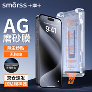 Smorss【秒貼無塵倉-無紋磨砂膜】適用蘋果15鋼化膜iPhone15手機(jī)保護(hù)貼膜防塵微磨砂高清