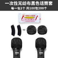 靚韻KTV一次性話筒套 糖果多色無紡布唱歌專用麥克風(fēng)套KTV專用防塵罩無線話筒干凈衛(wèi)生 糖果無紡布黑色100包200個OU通用