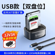 奧睿科（ORICO）硬盤盒底座3.5/2.5英寸SATA機械固態(tài)USB3.0硬盤座臺式筆記本外置外接移動硬盤盒子 6228US3雙盤位3.5英寸硬盤通用 0TB