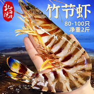 北海灣 新鮮竹節(jié)蝦 鮮活速凍九節(jié)蝦特大斑節(jié)蝦新鮮大蝦對蝦蝦類海鮮水產(chǎn) 中號【80-100只】 1000g(凈重)