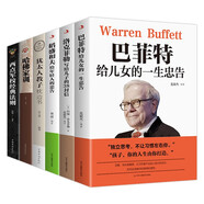 青少年勵志（全6冊）稻盛和夫+巴菲特+洛克菲勒+猶太人教子枕邊書+哈佛家訓(xùn)+西點軍校經(jīng)典法則