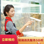 京東家政 3小時(shí)玻璃清洗 立即預約 擦玻璃雙面擦窗清洗紗窗