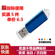 DaFonQi 快速到貨 無(wú)損 投標(biāo)u盤招投標(biāo)專用小容量標(biāo)書(shū)usb2.0閃存盤可約定刻字logo定制優(yōu)盤 （單只）投標(biāo)用128MB