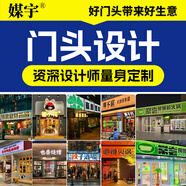 實(shí)體店商鋪店面門頭設(shè)計(jì)效果圖制作裝修酒店餐廳美容院工裝會(huì)所室內(nèi)奶茶小吃餐飲女裝美甲廣告牌logo牌匾 效果圖設(shè)計(jì)