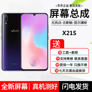 哈樂(lè)米  適用vivox21/x20/x9/x21i//x9sPlus/x23/7手機(jī)屏幕總成內(nèi)外屏 vivox21S屏幕總成【純?cè)璒LED帶指紋】
