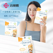 潔麗雅（Grace）一次性床單酒店隔臟單人雙人床單旅行防臟差旅床上用品1.8*2.3m