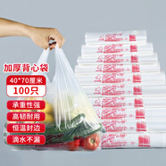 京惠思創(chuàng)塑料袋 加厚背心式打包防漏超市購(gòu)物袋收納袋白色40*70cm100只 