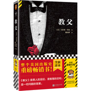 教父（2023修訂版）（9項(xiàng)奧斯卡電影《教父》原著?！督谈浮肥悄腥说恼軐W(xué)?。ㄗx客懸疑文庫(kù)） 小說(shuō)