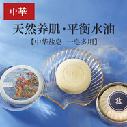 中華香皂落雪染影洗發(fā)皂150g 清潔控油99.9%除菌洗臉沐浴皂 男女通用
