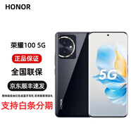 榮耀【分期免息】100 手機(jī) 榮耀100 pro 全網(wǎng)通5G雙卡雙待 游戲手機(jī) 榮耀100 黑亮色 12+256GB 官方標(biāo)配 原封未激活 全國聯(lián)保