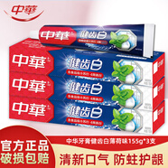 中華健齒白牙膏 小蘇打清新薄荷味200g去牙漬清新口氣 薄荷味 155g*3支