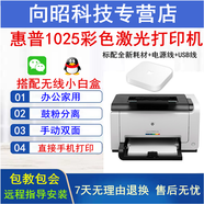 惠普HP1025NW彩色激光打印機(jī)家用辦公圖片無線網(wǎng)絡(luò)打印 9成新惠普1025+小白盒 手機(jī)打印