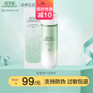 佰草集套裝新玉潤套裝補水保濕控油平衡水潤亮澤深層鎖水細致毛孔 保濕化妝水150ml