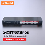 keepLINK KP-9000-424GCTP  26口POE交換機AI智能監(jiān)控攝像頭分離器交換器360W