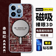 霸時(shí)代 蘋果13ProMax手機(jī)殼電路紋可磁吸充電iPhone13ProMax保護(hù)套裸眼3D潮女男款 【磁吸科技*裸眼3D】赤焰之紅+防塵全屏鉆石膜 iPhone 13 ProMax