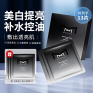 麥芙迪男士面膜美白補(bǔ)水保濕控油淡化痘印收縮毛孔滋潤清爽祛痘水潤精華 美白面膜10片